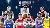 竞争激烈！全明星替补阵容预测！10个国际球员只有3个名额&hellip;