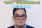 演员李国麟为U23国足打call：决赛加油，你们是最棒的！